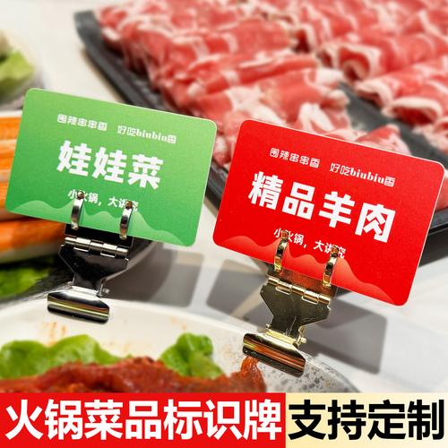 自助旋转小火锅菜名标签牌金属夹子夹盘子菜品名称介绍展示牌