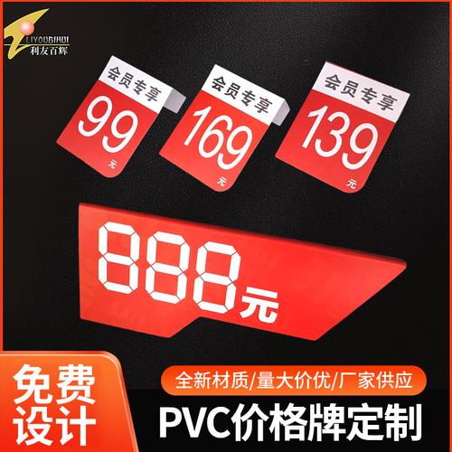 异形pvc卡片定制价格展示牌服装店超市立牌折弯卡商场价格标签